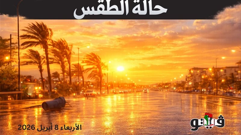الحرارة، فيتو