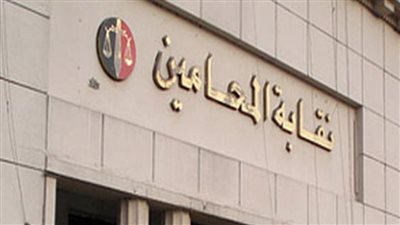 نقابة المحامين تطالب المستفيدين من المعاشات بسرعة تحديث بياناتهم