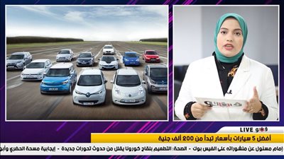 لو بتدور على عربية جديدة.. أفضل 5 سيارات بأسعار تبدأ من 200 ألف جنيه| فيديو