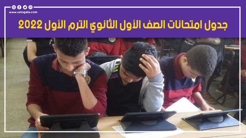 جدول امتحانات الصف