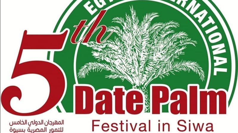 مهرجان التمور بسيوة