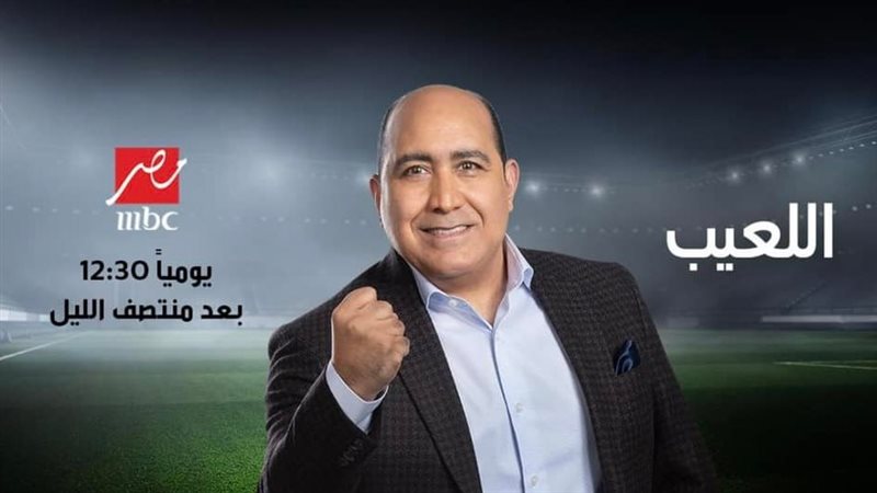 برنامج اللعيب