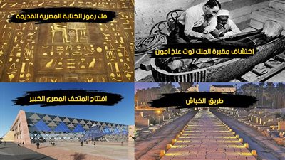 2022.. عام استثنائي يعيد الروح للسياحة.. 100 سنة توت عنخ آمون.. وخطة لإحياء احتفالات اكتشاف المقبرة