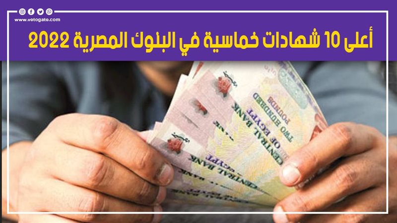 أعلى 10 شهادات خماسية