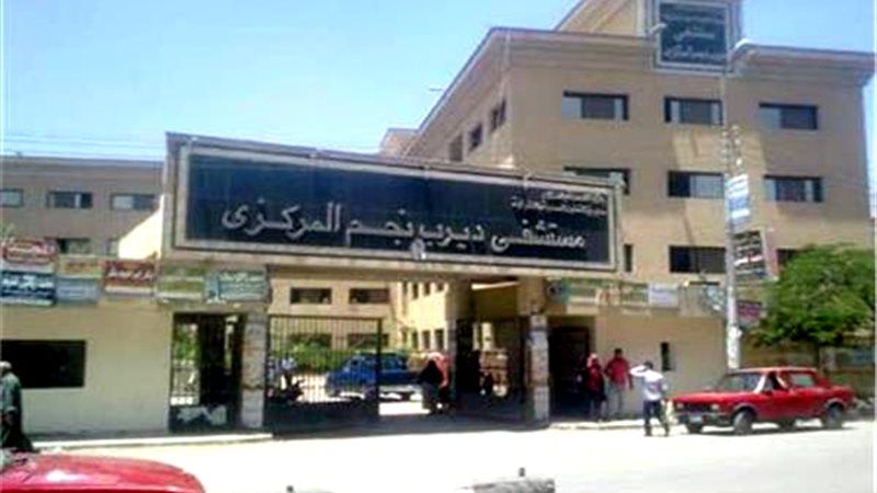 مستشفى ديرب نجم المركزى