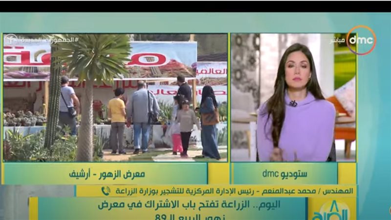 معرض زهور الربيع