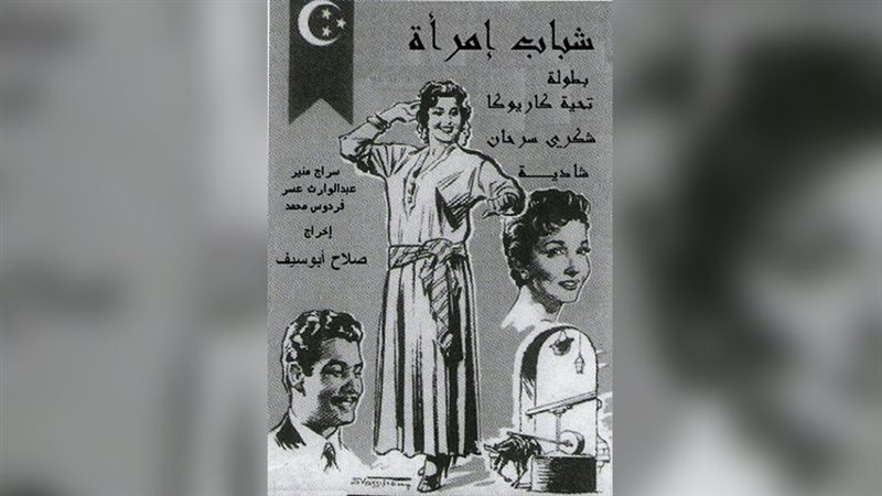 فيلم شباب امرأة