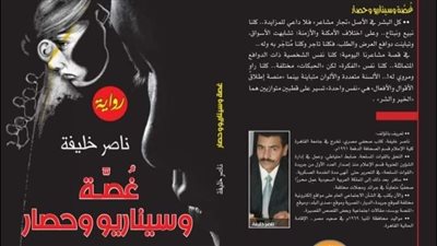 سمير محمود عن رواية 