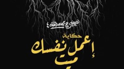 عرض الحلقة الثانية من مسلسل 