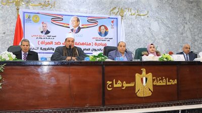 سوهاج تنظم مؤتمرا لـ