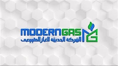 422 ألف جنيه مقايسة مودرن جاس لتوصيل الغاز إلى محطة جديدة بالشرقية 