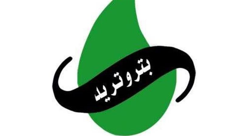 شعار شركة بتروتريد