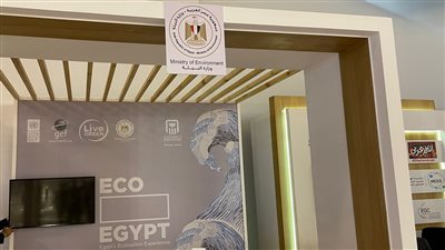 البيئة تشارك بجناح لاستعراض مشروعات التصدي لآثار المناخ بمنتدى شباب العالم