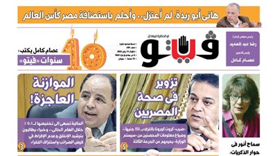 عدد خاص.. 10 سنوات 