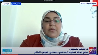 عضو لجنة المحتوى بمنتدى شباب العالم: حرصنا على طرح موضوعات جديدة تهم جيل Z