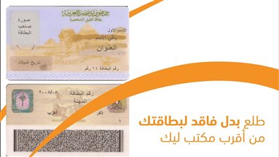 بالأسعار.. كيفية استخراج بطاقة الرقم القومي من البريد