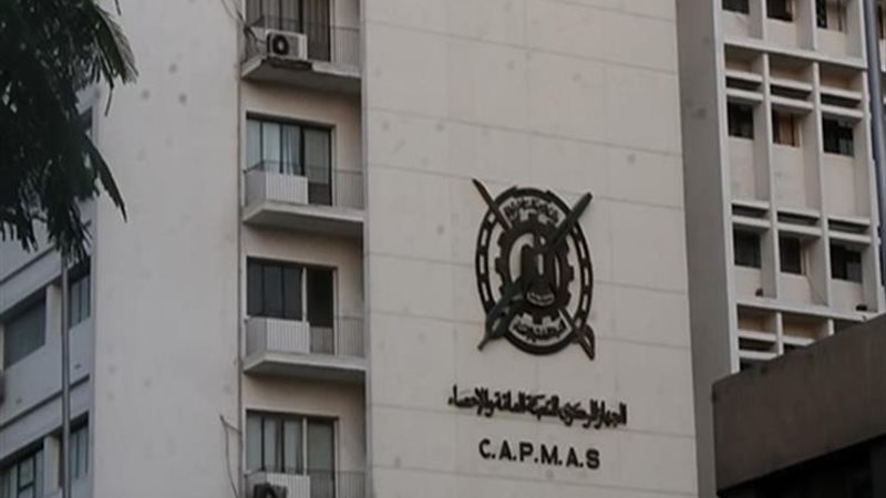 الجهاز المركزى للتعبئة