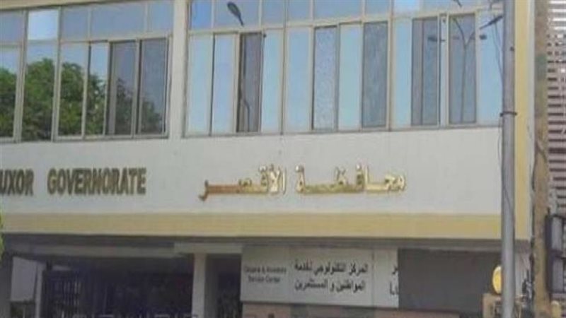 محافظة الأقصر
