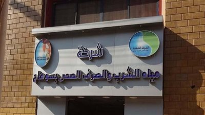 تفاصيل توظيف 379 فنيا بمياه سوهاج