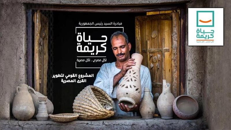 حياة كريمة