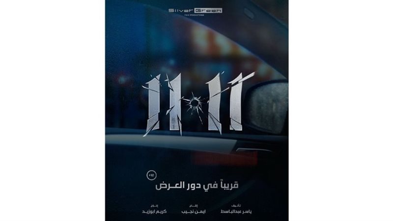 فيلم 11:11