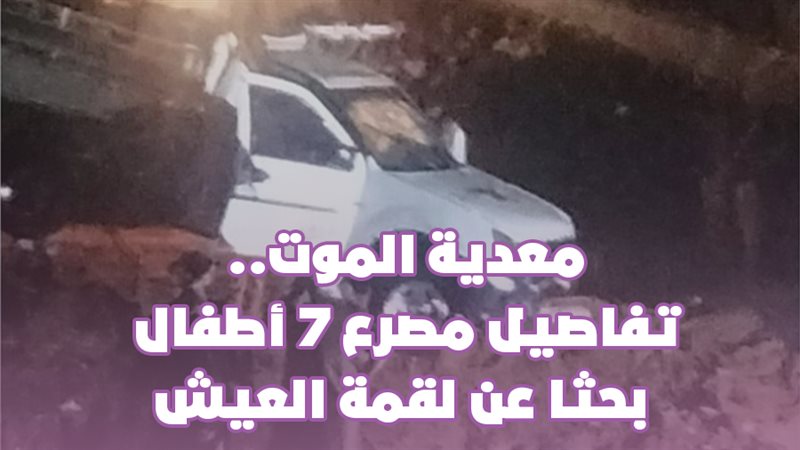 معدية الموت