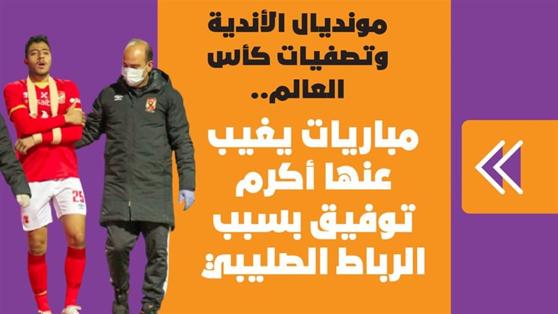 أكرم توفيق 