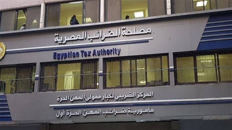 مصلحة الضرايب