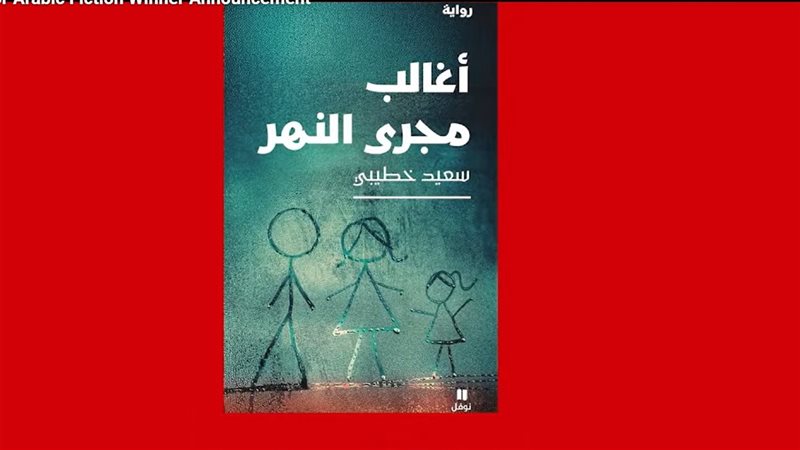 أغالب مجري النهر،