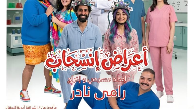 عرض أعراض انسحاب،