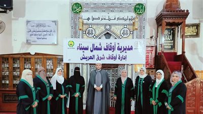 أوقاف شمال سيناء تطلق قافلة دعوية للواعظات عن أخلاق أصحاب المهن وقت الأزمات