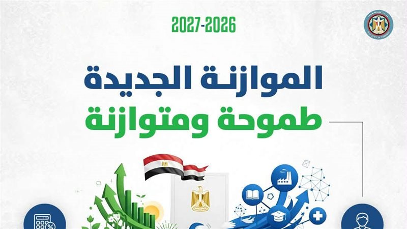 موازنه 2026/2027