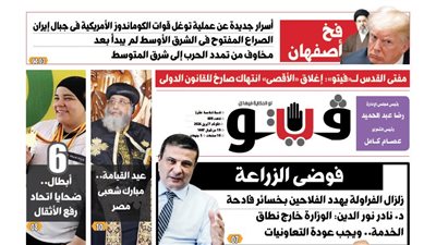 العدد (708) من «فيتو» وأبرز عناوينه: فخ‭ ‬أصفهان أسرار جديدة عن عملية توغل قوات الكوماندوز الأمريكية فى جبال إيران