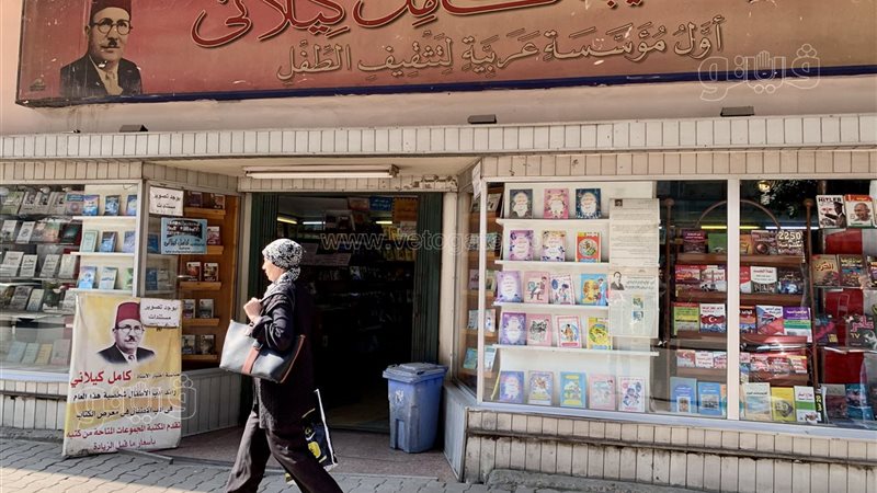 مكتبه كامل الكيلاني،