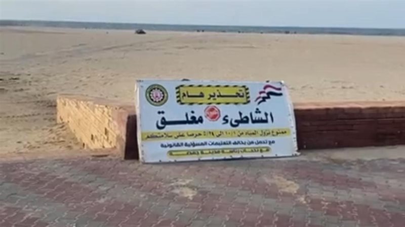 شاطئ جمصة، فيتو