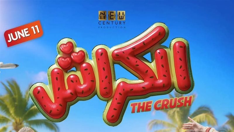 فيلم الكراش، فيتو