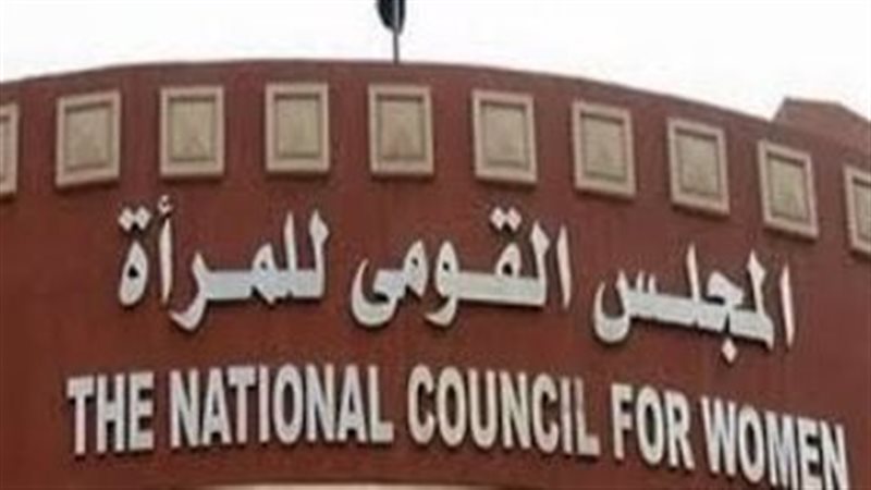 قومى المرأة 