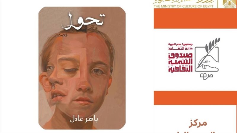 المجموعة القصصية