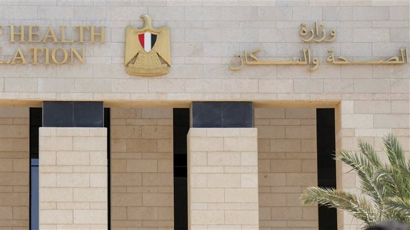 وزارة الصحة 