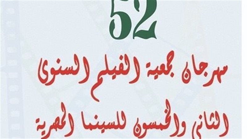 مهرجان جمعية الفيلم