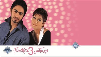 بعد استرجاع تامر لذكريات أول ألبوماته، ماذا حقق ديو 