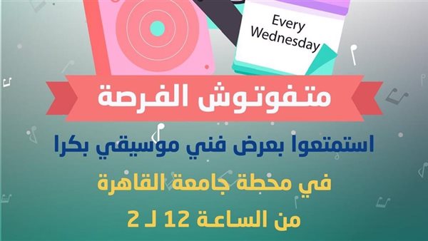 مترو القاهرة ينظم حفلة فنية بمحطة الجامعة غداً ضمن مبادرات نشر الثقافة