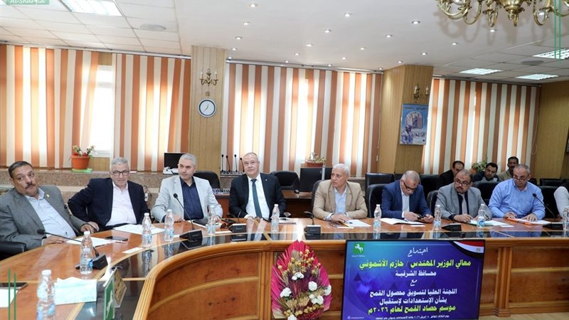 محافظ الشرقية يجتمع