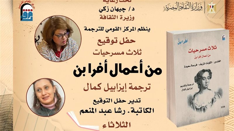 حفل توقيع ثلاث مسرحيات،