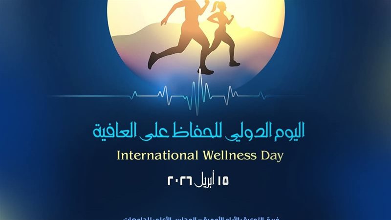 اليوم العالمي للحفاظ