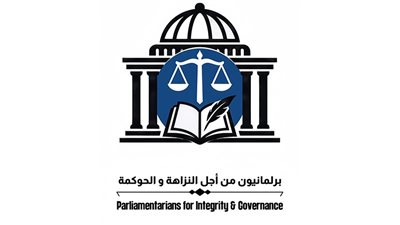 انطلاق الاجتماع التأسيسي لمبادرة «برلمانيون من أجل النزاهة والحوكمة» لدعم النزاهة ومكافحة الفساد