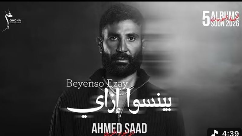 أحمد سعد، فيتو