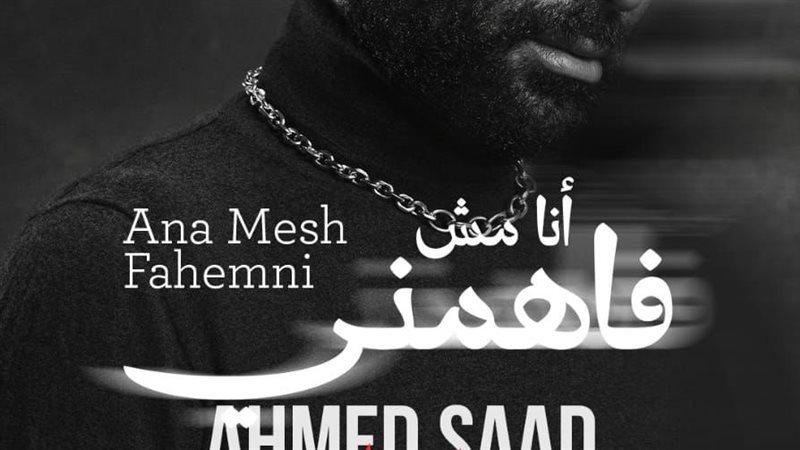 أحمد سعد، فيتو