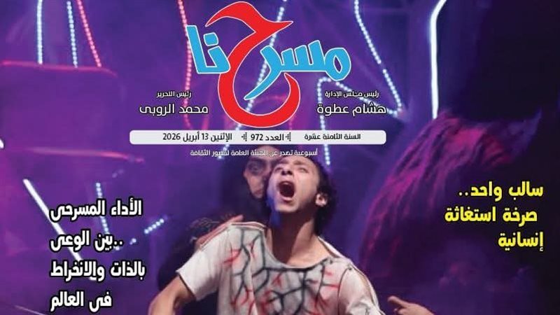 جريدة مسرحنا، فيتو