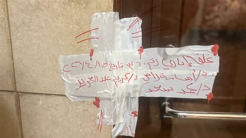 حملة تفتيش على العيادات